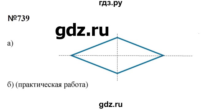 ГДЗ по математике 6 класс  Бунимович   упражнение - 739, Решебник 2023