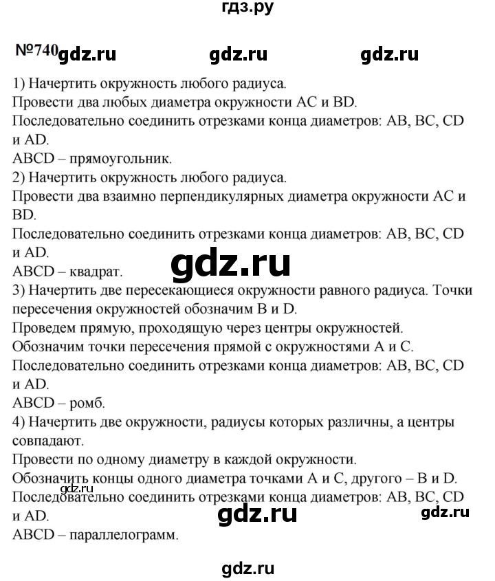 ГДЗ по математике 6 класс  Бунимович   упражнение - 740, Решебник 2023