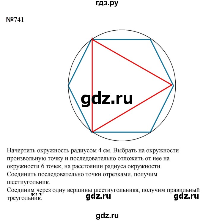 ГДЗ по математике 6 класс  Бунимович   упражнение - 741, Решебник 2023