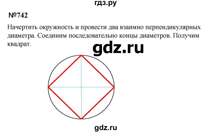 ГДЗ по математике 6 класс  Бунимович   упражнение - 742, Решебник 2023