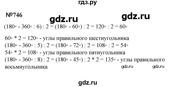 ГДЗ по математике 6 класс  Бунимович   упражнение - 746, Решебник 2023