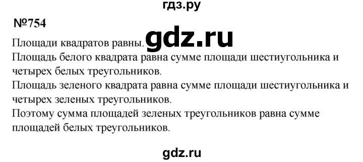 ГДЗ по математике 6 класс  Бунимович   упражнение - 754, Решебник 2023