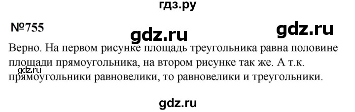 ГДЗ по математике 6 класс  Бунимович   упражнение - 755, Решебник 2023