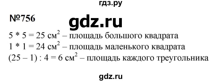 ГДЗ по математике 6 класс  Бунимович   упражнение - 756, Решебник 2023