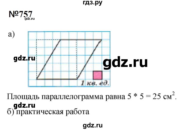 ГДЗ по математике 6 класс  Бунимович   упражнение - 757, Решебник 2023