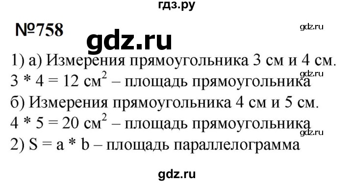 ГДЗ по математике 6 класс  Бунимович   упражнение - 758, Решебник 2023