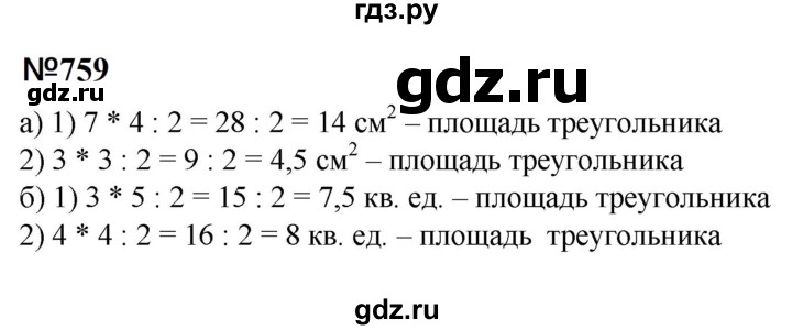 ГДЗ по математике 6 класс  Бунимович   упражнение - 759, Решебник 2023