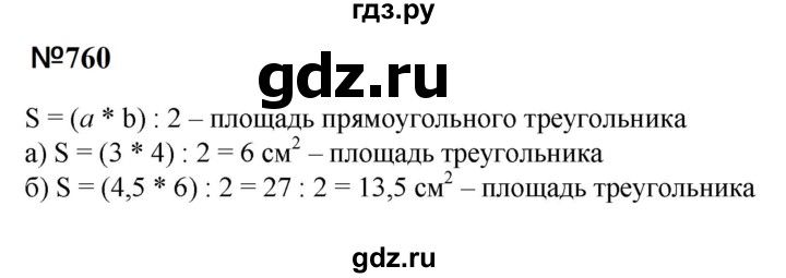 ГДЗ по математике 6 класс  Бунимович   упражнение - 760, Решебник 2023