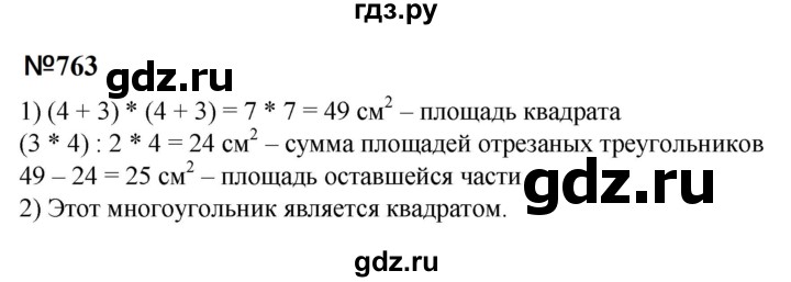 ГДЗ по математике 6 класс  Бунимович   упражнение - 763, Решебник 2023