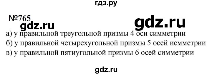 ГДЗ по математике 6 класс  Бунимович   упражнение - 765, Решебник 2023