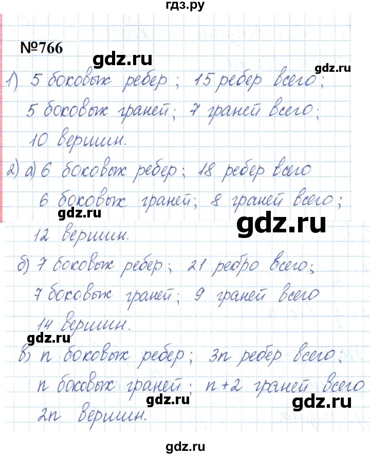 ГДЗ по математике 6 класс  Бунимович   упражнение - 766, Решебник 2023