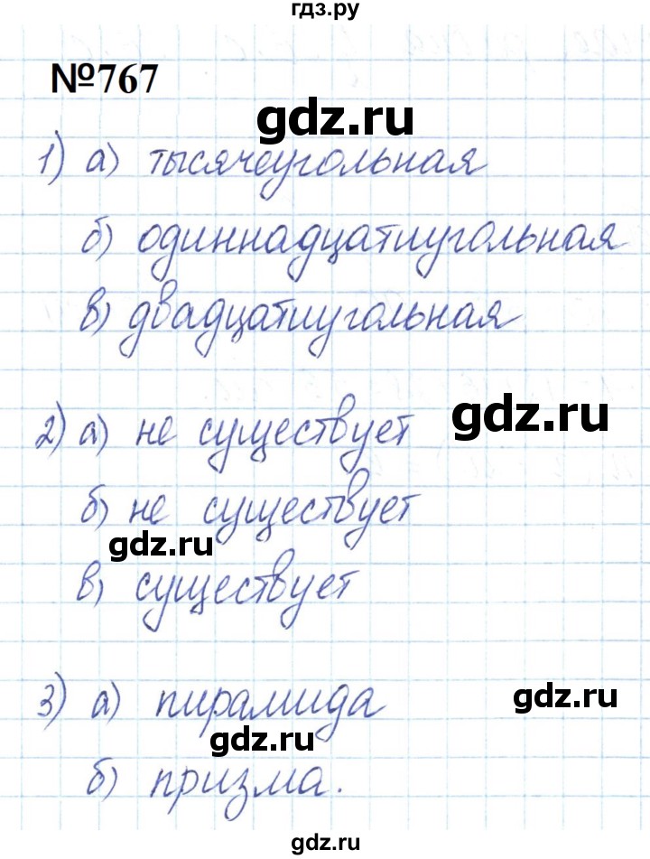 ГДЗ по математике 6 класс  Бунимович   упражнение - 767, Решебник 2023