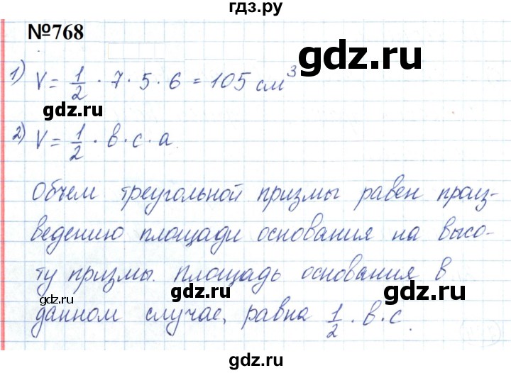 ГДЗ по математике 6 класс  Бунимович   упражнение - 768, Решебник 2023