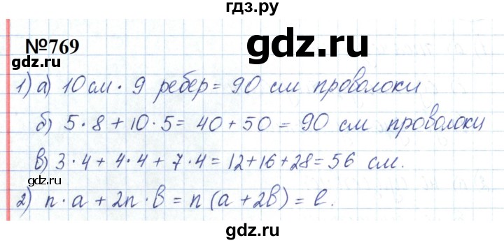 ГДЗ по математике 6 класс  Бунимович   упражнение - 769, Решебник 2023