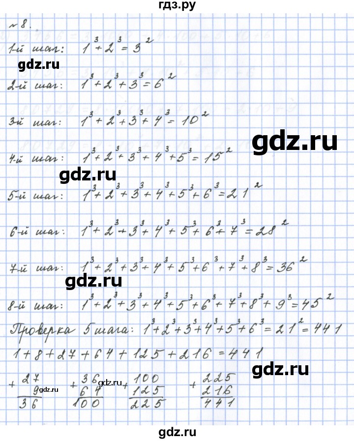 ГДЗ по математике 6 класс  Бунимович   упражнение - 8, Решебник 2023
