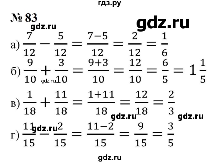 ГДЗ по математике 6 класс  Бунимович   упражнение - 83, Решебник 2023