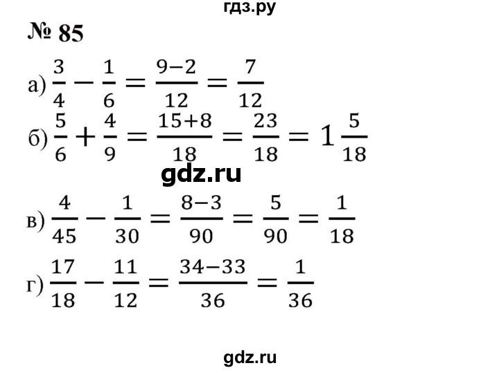 ГДЗ по математике 6 класс  Бунимович   упражнение - 85, Решебник 2023