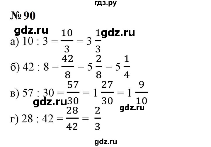 ГДЗ по математике 6 класс  Бунимович   упражнение - 90, Решебник 2023