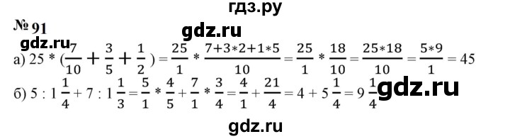 ГДЗ по математике 6 класс  Бунимович   упражнение - 91, Решебник 2023