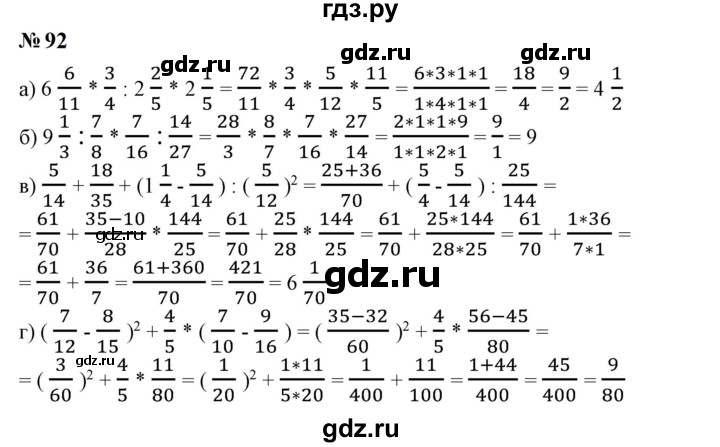 ГДЗ по математике 6 класс  Бунимович   упражнение - 92, Решебник 2023