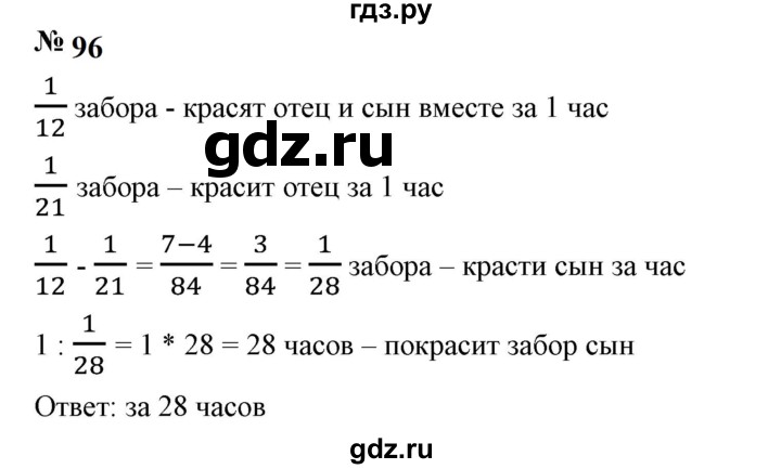 ГДЗ по математике 6 класс  Бунимович   упражнение - 96, Решебник 2023