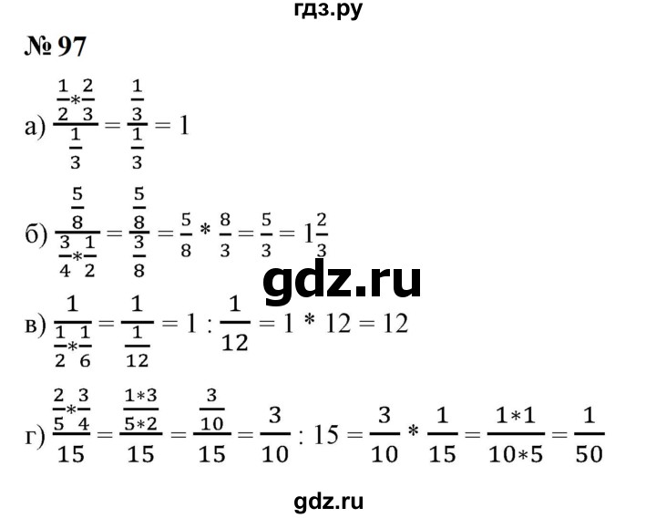 ГДЗ по математике 6 класс  Бунимович   упражнение - 97, Решебник 2023
