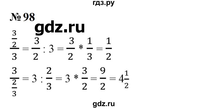 ГДЗ по математике 6 класс  Бунимович   упражнение - 98, Решебник 2023