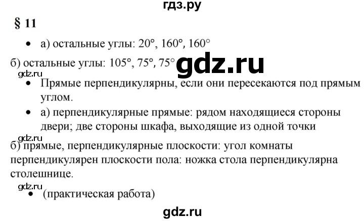 ГДЗ по математике 6 класс  Бунимович   вопросы и задания - §11, Решебник 2023