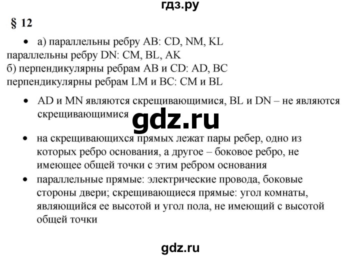 ГДЗ по математике 6 класс  Бунимович   вопросы и задания - §12, Решебник 2023