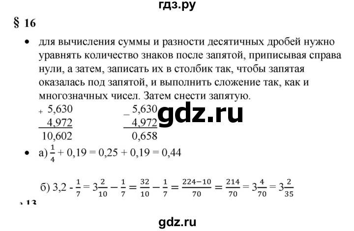 ГДЗ по математике 6 класс  Бунимович   вопросы и задания - §16, Решебник 2023