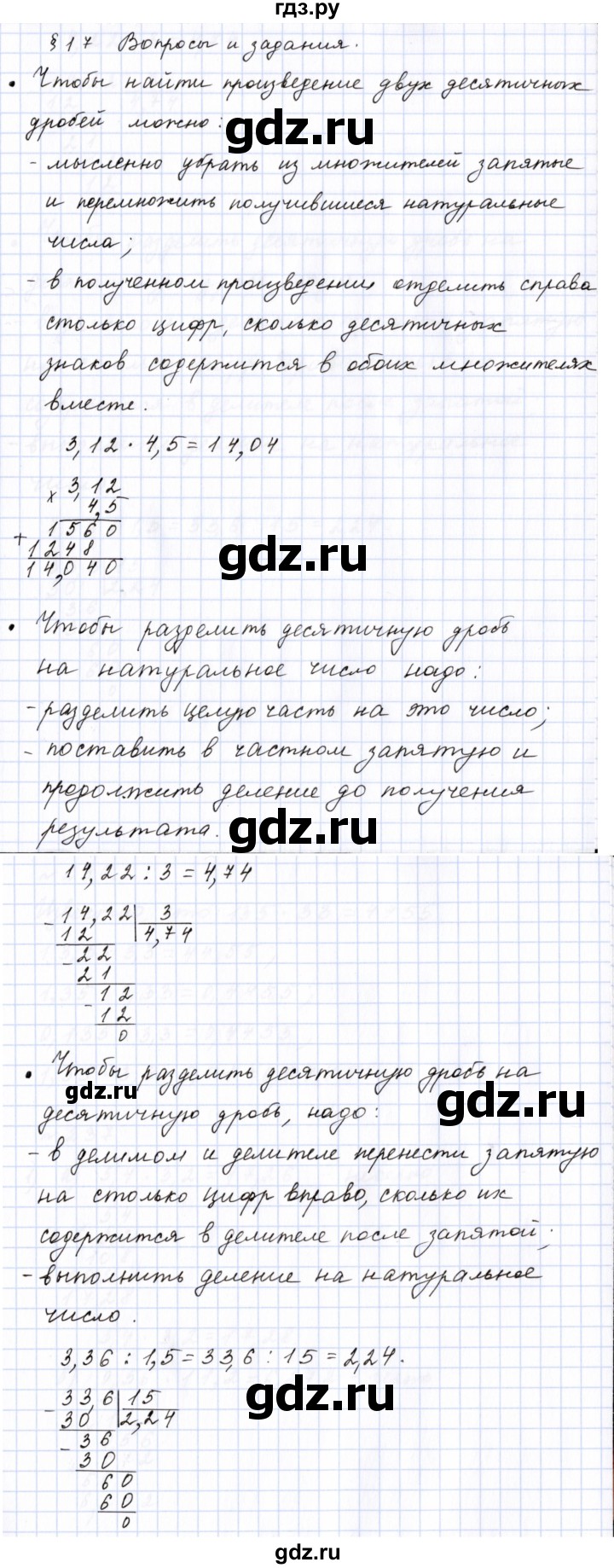 ГДЗ по математике 6 класс  Бунимович   вопросы и задания - §17, Решебник 2023