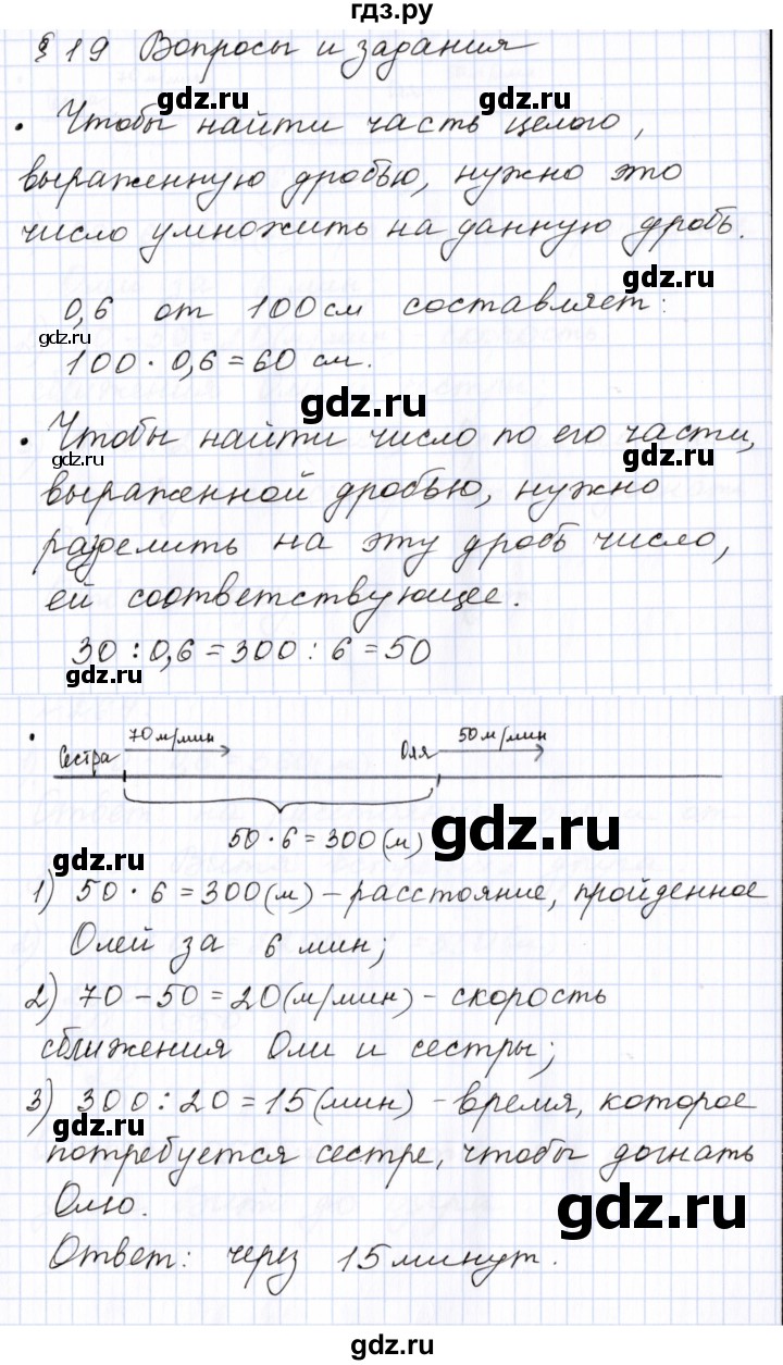 ГДЗ по математике 6 класс  Бунимович   вопросы и задания - §19, Решебник 2023