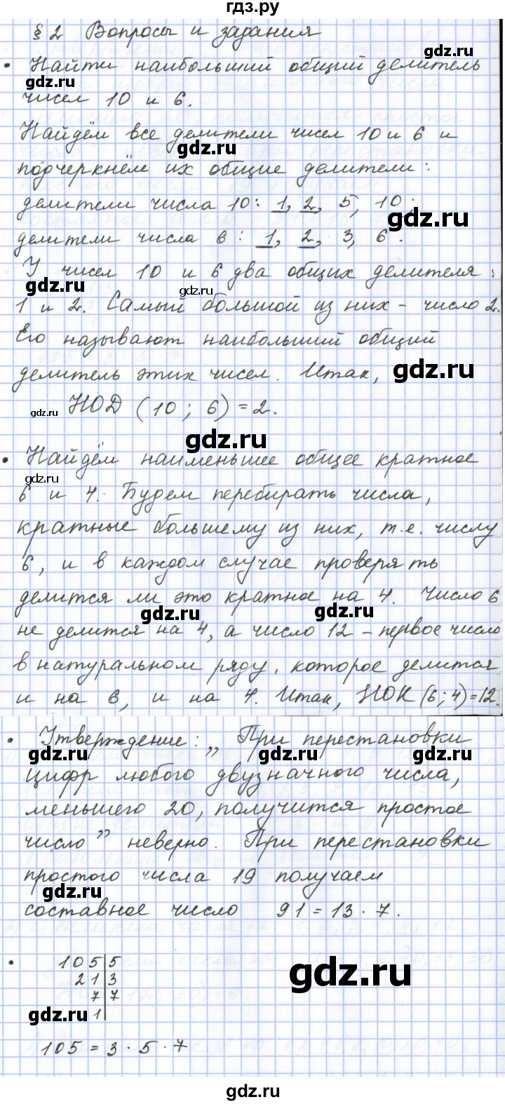 ГДЗ по математике 6 класс  Бунимович   вопросы и задания - §2, Решебник 2023