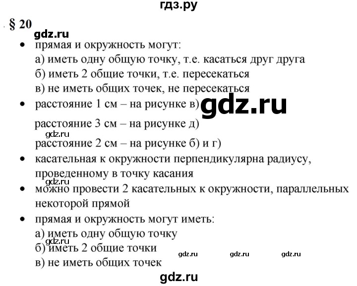 ГДЗ по математике 6 класс  Бунимович   вопросы и задания - §20, Решебник 2023