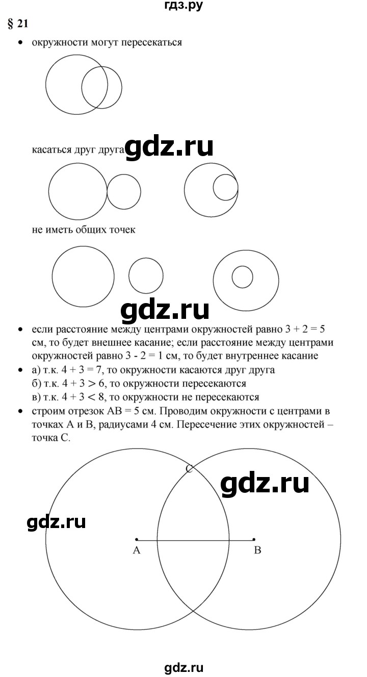 ГДЗ по математике 6 класс  Бунимович   вопросы и задания - §21, Решебник 2023