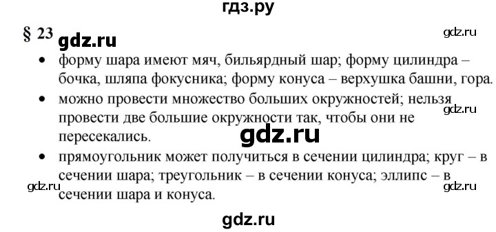 ГДЗ по математике 6 класс  Бунимович   вопросы и задания - §23, Решебник 2023