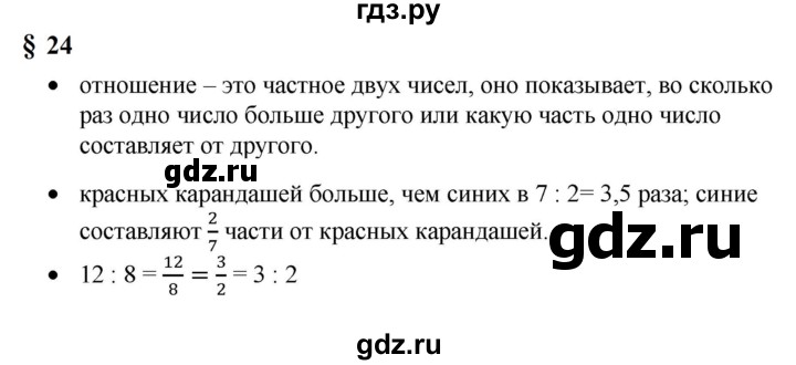 ГДЗ по математике 6 класс  Бунимович   вопросы и задания - §24, Решебник 2023