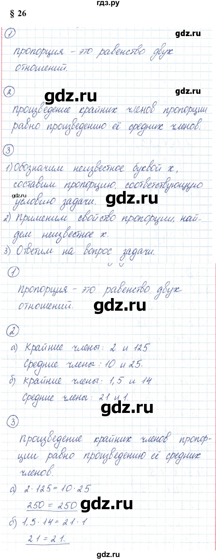 ГДЗ по математике 6 класс  Бунимович   вопросы и задания - §26, Решебник 2023