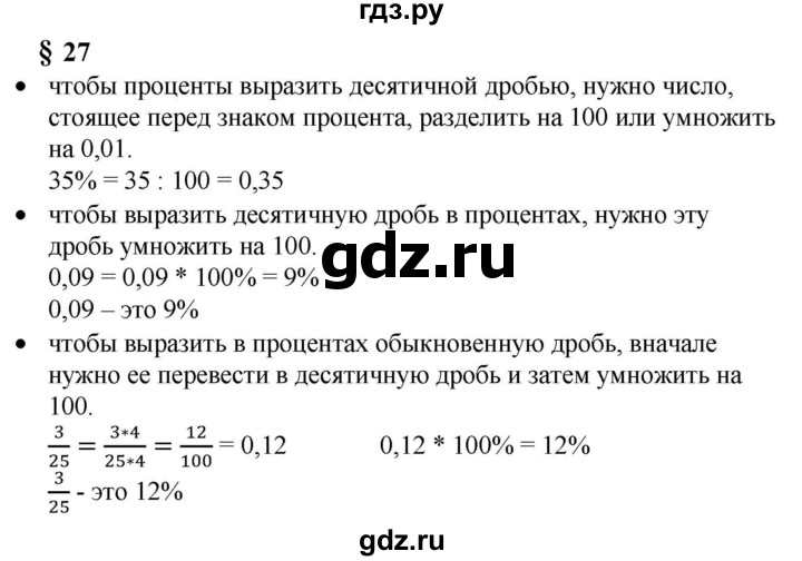 ГДЗ по математике 6 класс  Бунимович   вопросы и задания - §27, Решебник 2023