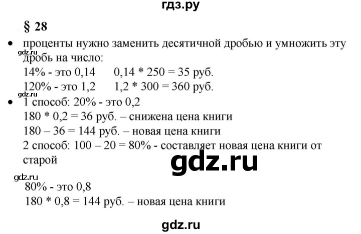 ГДЗ по математике 6 класс  Бунимович   вопросы и задания - §28, Решебник 2023