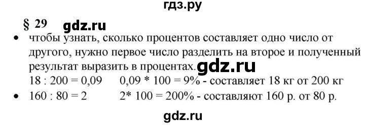 ГДЗ по математике 6 класс  Бунимович   вопросы и задания - §29, Решебник 2023