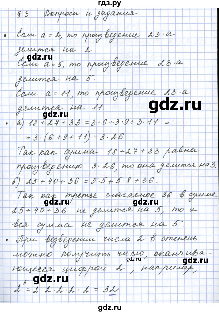ГДЗ по математике 6 класс  Бунимович   вопросы и задания - §3, Решебник 2023