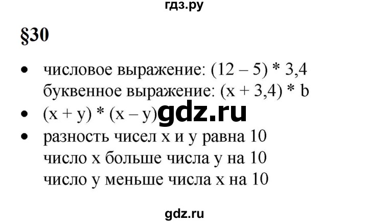 ГДЗ по математике 6 класс  Бунимович   вопросы и задания - §30, Решебник 2023