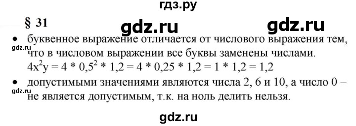 ГДЗ по математике 6 класс  Бунимович   вопросы и задания - §31, Решебник 2023