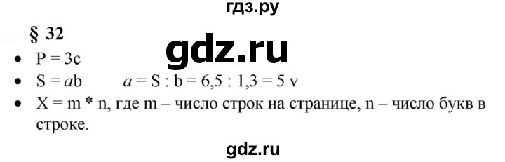 ГДЗ по математике 6 класс  Бунимович   вопросы и задания - §32, Решебник 2023