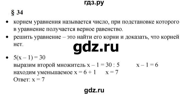ГДЗ по математике 6 класс  Бунимович   вопросы и задания - §34, Решебник 2023