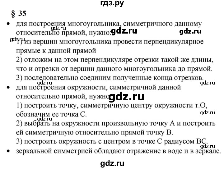 ГДЗ по математике 6 класс  Бунимович   вопросы и задания - §35, Решебник 2023