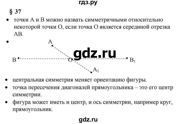 ГДЗ по математике 6 класс  Бунимович   вопросы и задания - §37, Решебник 2023