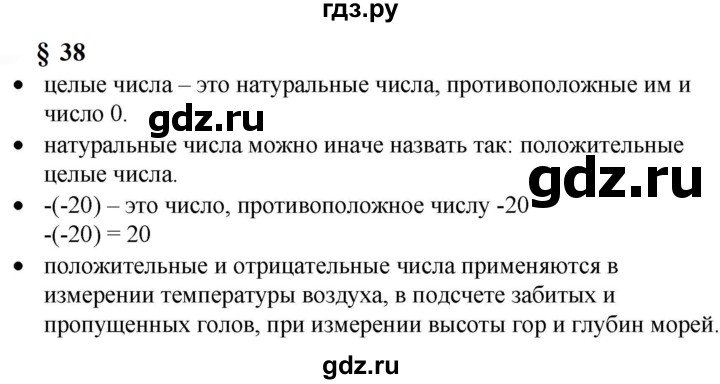 ГДЗ по математике 6 класс  Бунимович   вопросы и задания - §38, Решебник 2023