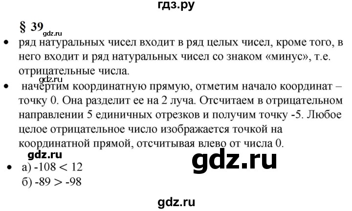 ГДЗ по математике 6 класс  Бунимович   вопросы и задания - §39, Решебник 2023